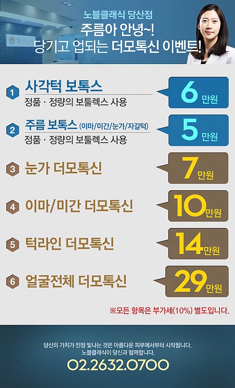더모톡신 이벤트 