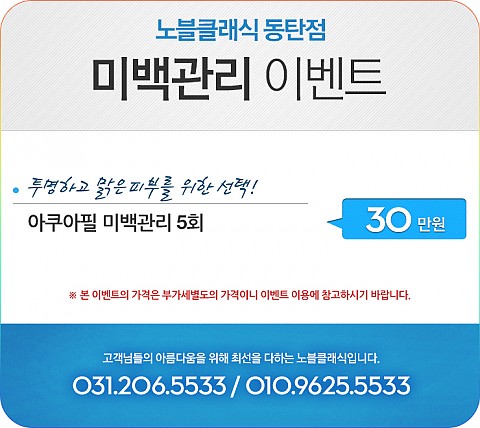 미백관리 이벤트 